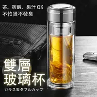 在飛比找樂天市場購物網優惠-【304不銹鋼】雙層 高硼硅玻璃杯 泡茶玻璃杯 水壺 水杯 