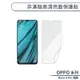 OPPO Reno 6 Pro 5G 非滿版高清亮面保護貼 保護膜 螢幕貼 螢幕保護貼 軟膜 不碎邊