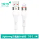 TOTU台灣官方 Lightning/iPhone充電線傳輸線快充線 液態矽膠 CB-2系列 1M 星光色