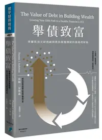 在飛比找iRead灰熊愛讀書優惠-舉債致富：華爾街頂尖財務顧問教你顛覆傳統的債務理財術