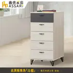 ASSARI-白雲木五斗櫃(寬60X深40X高118CM)