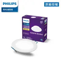 在飛比找Yahoo奇摩購物中心優惠-Philips 飛利浦 品繹 14W 15CM LED嵌燈 