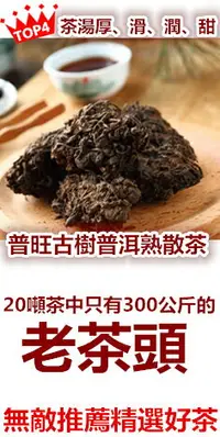 在飛比找樂天市場購物網優惠-昆明茶廠古樹普洱老茶頭~2010年，已陳化十年，甘甜柔順好喝