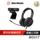 AVerMedia 圓剛 BO317 個人視訊組合包 PW313+AH313/1080p/隨插即用/耳機可拆卸麥克風