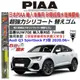 和霆車部品中和館—日本PIAA 超撥水 AUDI Q3 Sportback 原廠雨刷適用替換矽膠超撥水膠條 SUW70E