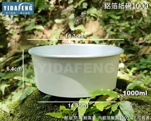 含稅1個【鋁箔紙碗1000】麻辣燙 輕食扁碗 沙拉碗 紙餐盒 紙便當盒 義大利麵盒 耐熱碗 環保碗