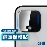 在飛比找蝦皮商城優惠-Q哥 Google鏡頭保護貼 玻璃鏡頭貼 適用 Pixel 