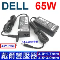 在飛比找樂天市場購物網優惠-戴爾 DELL 65W 原廠規格 子彈頭 變壓器 20V 2