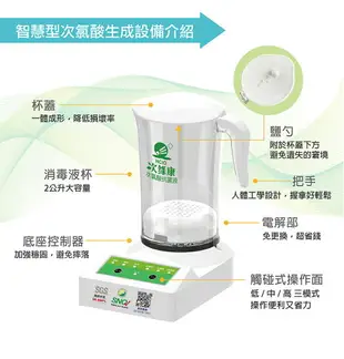 防疫小尖兵 次綠康 HW-2000 智慧型製造機2000ML 除菌液 抗菌液 消毒液 防疫抗菌 除菌