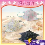 【盛籐 3D立體成人醫用口罩】醫療口罩 醫用 立體口罩 成人 台灣製造 雙鋼印 美人魚系列 魚鱗片 3款圖案