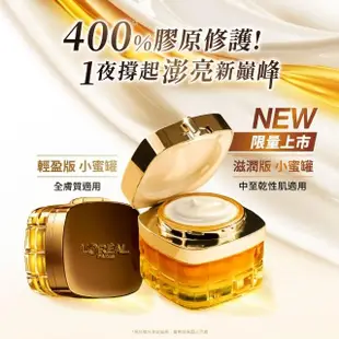 【LOREAL Paris 巴黎萊雅】女人我最大推薦 金致臻顏花蜜奢養輕盈日霜60ml 2入組(#小蜜罐)