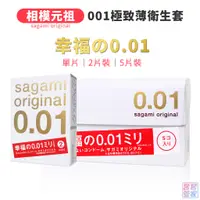 在飛比找蝦皮商城優惠-相模元祖 sagami 001 極致薄 單入裝 L大碼 加大