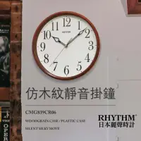 在飛比找momo購物網優惠-【RHYTHM 麗聲】偽木紋造型簡單設計超靜音掛鐘(茶木棕)