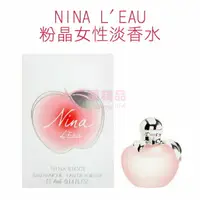 在飛比找樂天市場購物網優惠-NINA L'EAU 粉晶女性淡香水 4ml MINI 小香