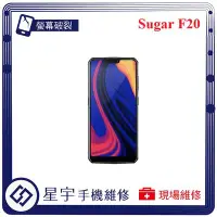 在飛比找Yahoo!奇摩拍賣優惠-[螢幕破裂] 台南專業 Sugar F20 玻璃 面板 黑屏