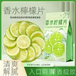 【零點食客】檸檬片 泡水檸檬 香水檸檬片 凍幹檸檬片 無籽 獨立小包裝 泡水果乾