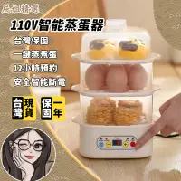 在飛比找蝦皮購物優惠-【台灣熱賣】110V 蒸蛋器 蒸蛋機 煮蛋器 煮蛋機 早餐機