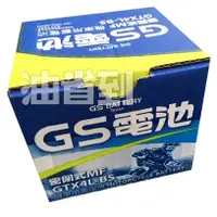 在飛比找蝦皮購物優惠-『油省到』GS GTX4L-BS 機車 4號 機車電池 同Y