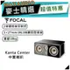 法國FOCAL Kanta Center 黑｜低音喇叭｜中置型喇叭 ｜【麥士音響】