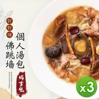 在飛比找PChome24h購物優惠-【拾貳食品】佛跳牆獨享包(600g)_3包組