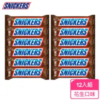 在飛比找PChome24h購物優惠-【Snickers士力架】花生巧克力 50g*12入