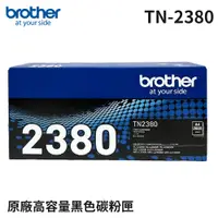 在飛比找PChome24h購物優惠-Brother TN-2380 原廠高容量黑色碳粉匣