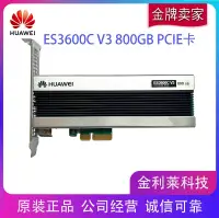 在飛比找露天拍賣優惠-|好康推薦|華為ES3600C V3 800GB NVMe 