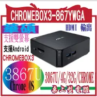 在飛比找蝦皮購物優惠-ASUS    華碩  ASUS CHROMEBOX3-86