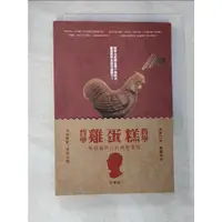 在飛比找蝦皮購物優惠-哲學哲學雞蛋糕-給動腦偏執狂的娛樂零嘴_朱家安【T2／哲學_