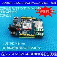 在飛比找樂天市場購物網優惠-SIM868模塊GSM/GPRS/GPS開發板 三合一 51