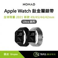 在飛比找蝦皮購物優惠-NOMAD 全球限量 Apple Watch 鈦金屬錶帶20