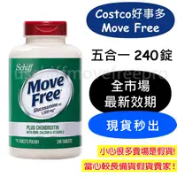 在飛比找蝦皮購物優惠-【24H即出】現貨充足 Schiff 益節 Move Fre