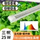 【JIUNPEY 君沛】2入組 T8 3呎 25W紫外線UV全光譜植物燈管(植物生長燈)