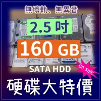 在飛比找蝦皮購物優惠-二手硬碟 2.5吋 wd seagate hitachi T