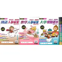 在飛比找蝦皮購物優惠-南一國小『新超群』升私中、資優班 5、6年級 國語總複習 數