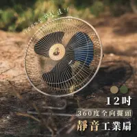 在飛比找momo購物網優惠-【樂活不露】12吋 360度全向擺頭靜音桌扇(露營內帳增循環