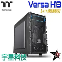 在飛比找宇星科技優惠-曜越 Thermaltake Versa H13 中直立式M