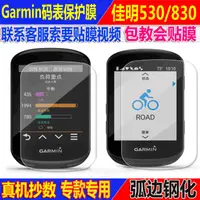 在飛比找蝦皮購物優惠-特價現貨~適用於佳明Garmin Edge520/530碼錶