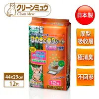 在飛比找PChome24h購物優惠-【Clean One】日本製雙層貓便盆專用尿墊 檜木香消臭抗