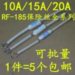 電鍋溫度保險絲RF-185度電壓力鍋10A 15A 20A 250V包郵