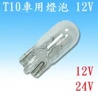 在飛比找蝦皮購物優惠-{新霖材料} 汽車T10燈泡 小燈 室內燈 12V 3W 2