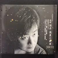 在飛比找蝦皮購物優惠-陳昇-流星小夜曲 陳昇精選10首卡拉OK 北京一夜/20歲的