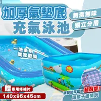 在飛比找PChome24h購物優惠-三環加厚充氣游泳池 150cm D40004