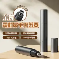 在飛比找momo購物網優惠-【小米】米家 電動鼻毛修剪器(鼻毛刀/修剪器/理容/充電/水