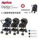 Aprica 愛普力卡-雙向自動四輪推車 Optia Cushion Premium多功能雙向嬰兒手推車【六甲媽咪】