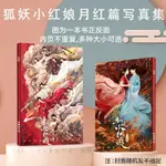 [清倉熱賣]狐妖小紅娘月紅篇寫真集電視劇楊冪龔俊明信片劇照珍藏畵冊小卡