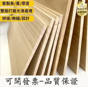 【台灣質保】DIY木板木材 可代客切割 木板材料0.91.21.5定製桐木板片DIY手工實木板建築模型一字隔板