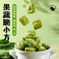 在飛比找蝦皮購物優惠-追劇小零食 嘴饞小零食 能帶回家吃的零食~堅果蔬菜萃 果蔬凍