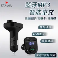 在飛比找momo購物網優惠-【聆翔】藍牙MP3智能車充(車用MP3 藍牙 車用藍芽 雙U