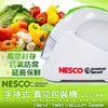 Nesco American Harvest 手持式真空包裝機VS-09HH